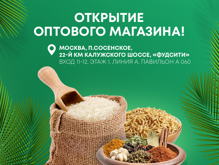 Открытие магазина!
